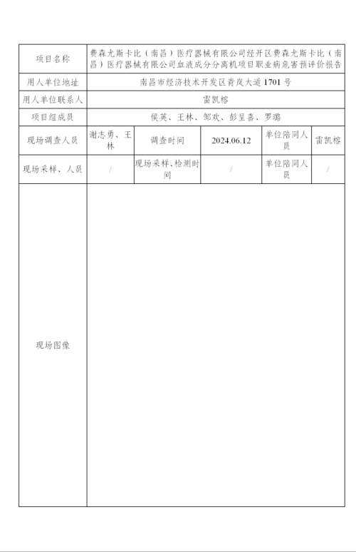 費森尤斯卡比（南昌）醫(yī)療器械有限公司 2024.07_01(1)(1).png