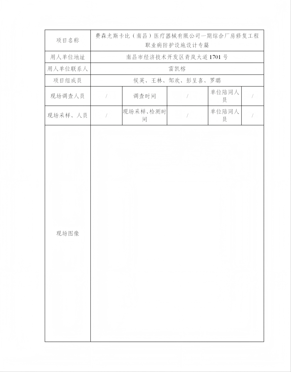 費(fèi)森尤斯卡比（南昌）醫(yī)療器械有限公司 2024.08（1）_01(1).png