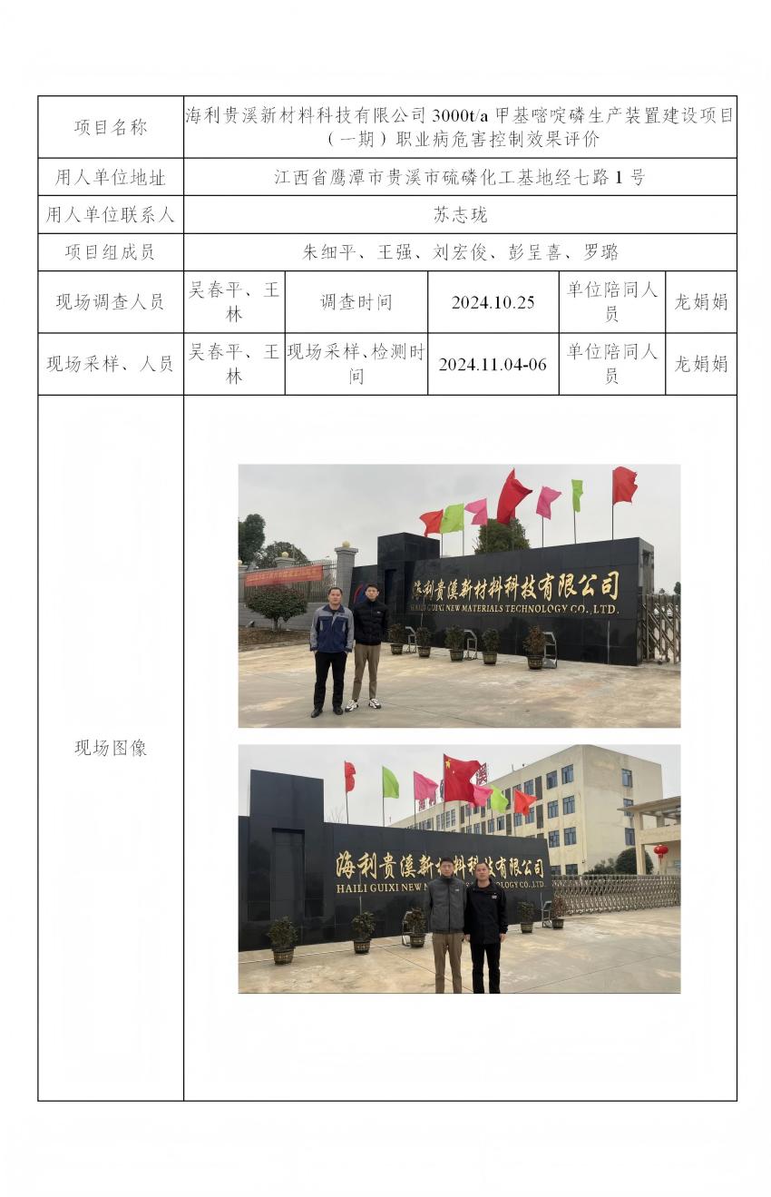 海利貴溪新材料科技有限公司 2025.03_01(1).jpg