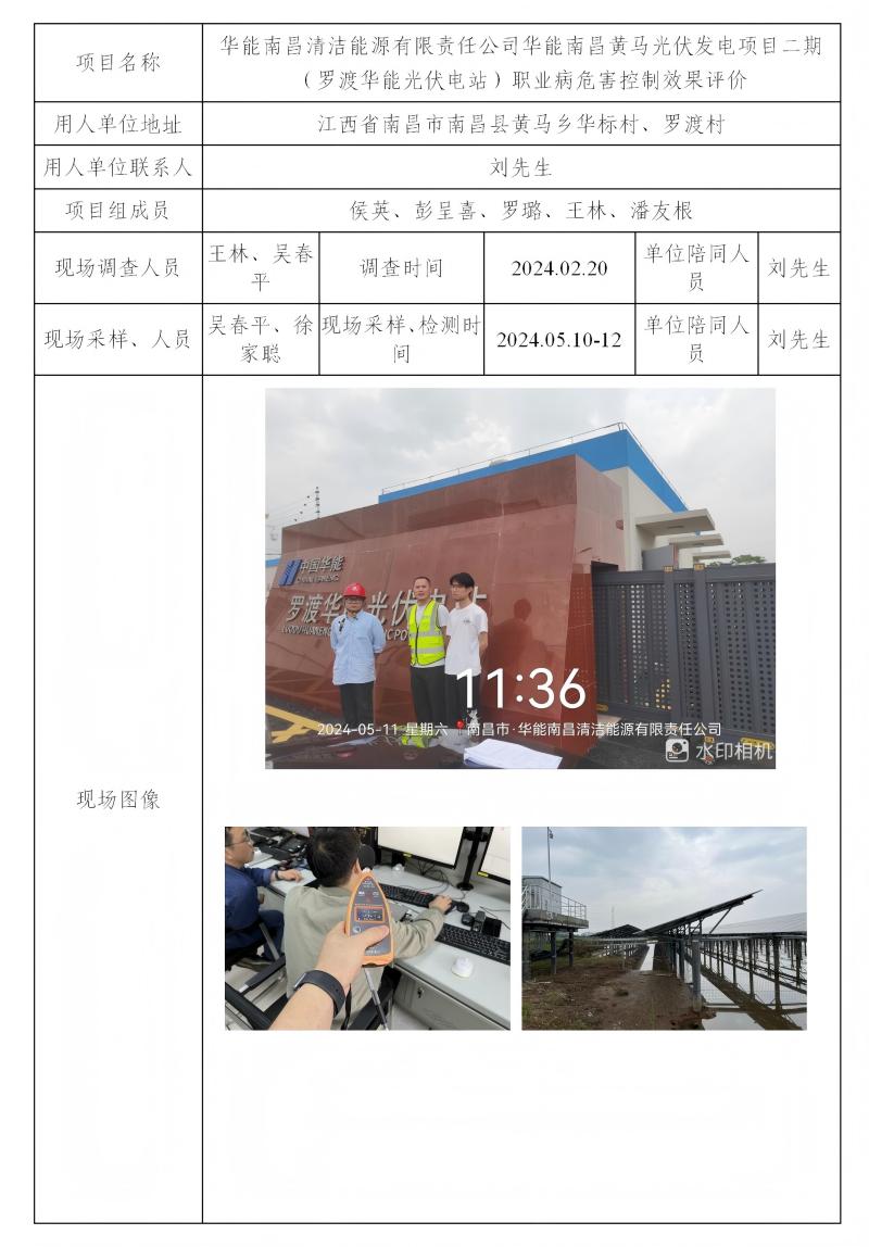 華能南昌清潔能源有限責(zé)任公司 2024.06_01(1).jpg