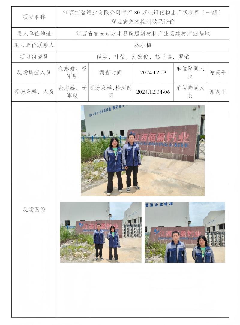 江西佰盈鈣業(yè)有限公司 2025.03_01(1).jpg