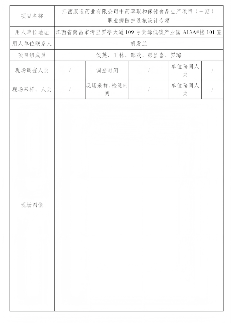 江西康道藥業(yè)有限公司 2024.08_01(1).png