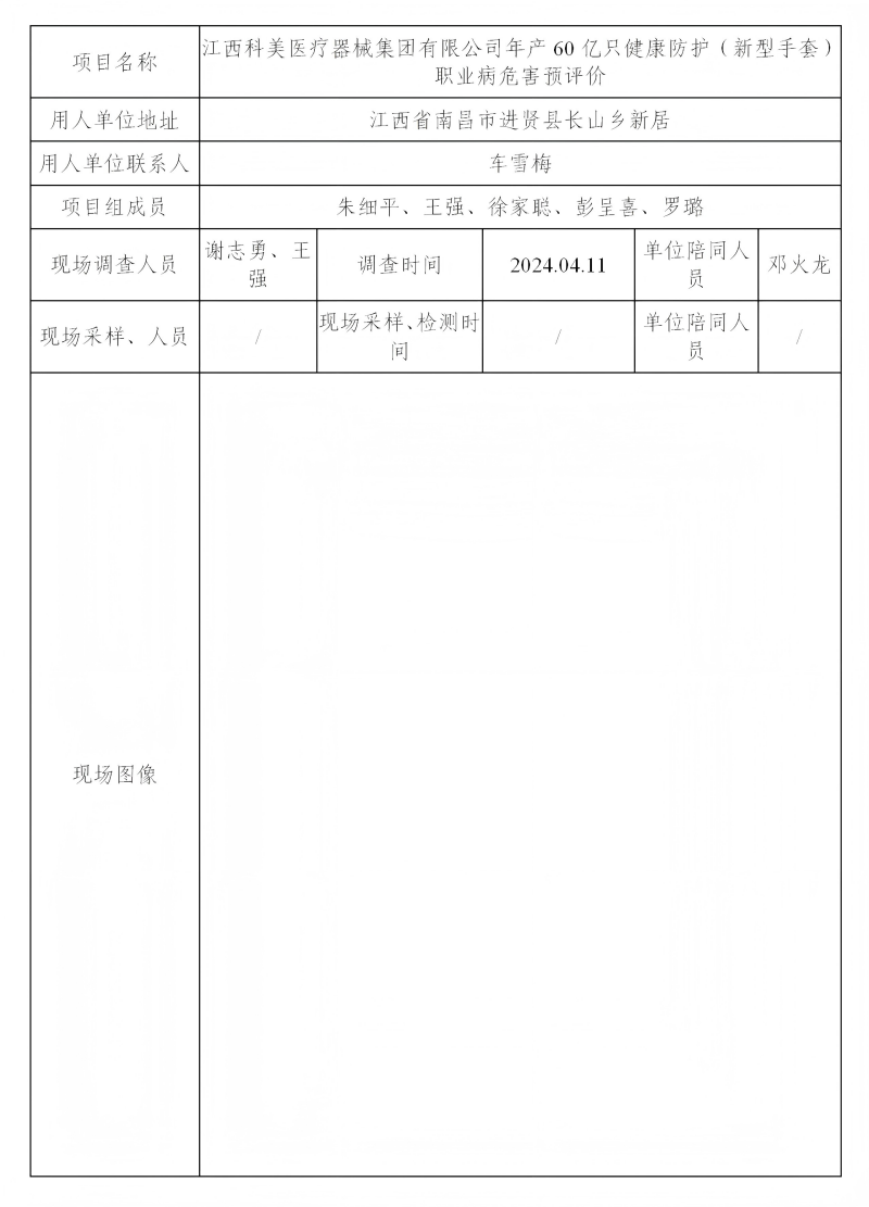 江西科美醫(yī)療器械集團有限公司 2024.05_01(1).png