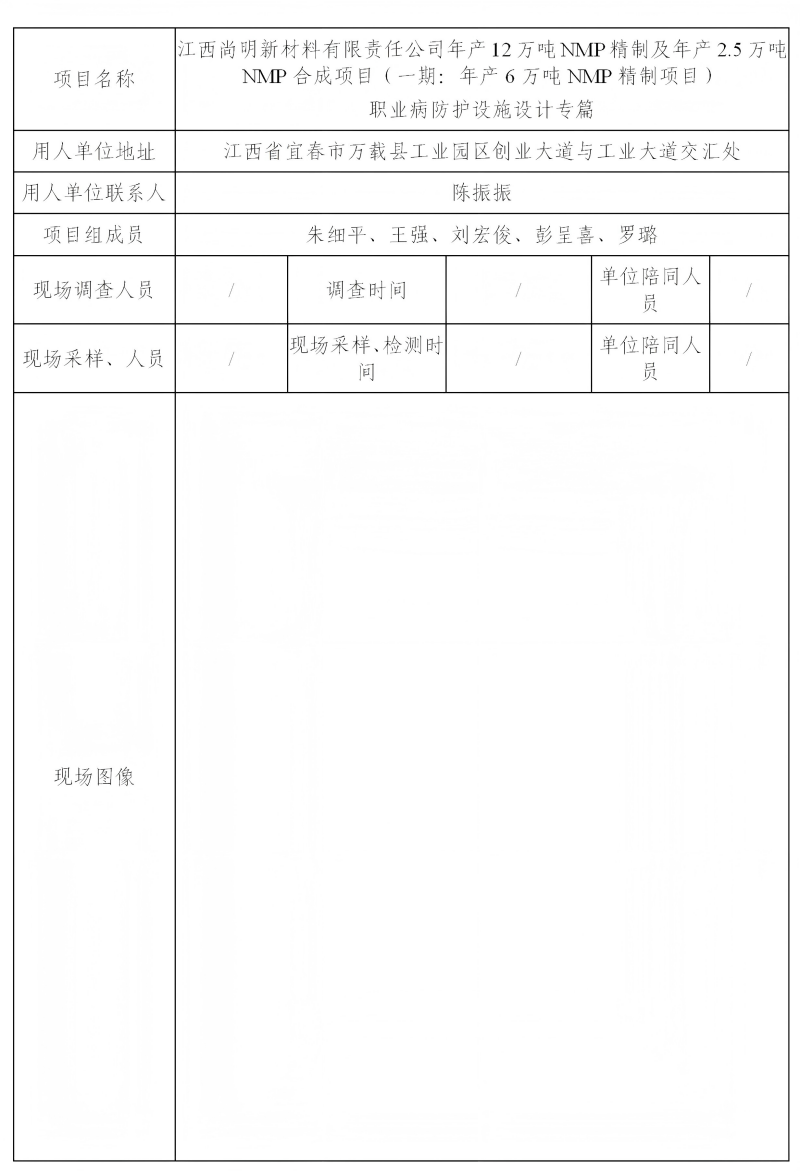 江西尚明新材料有限責任公司 2024.12_01(1).png