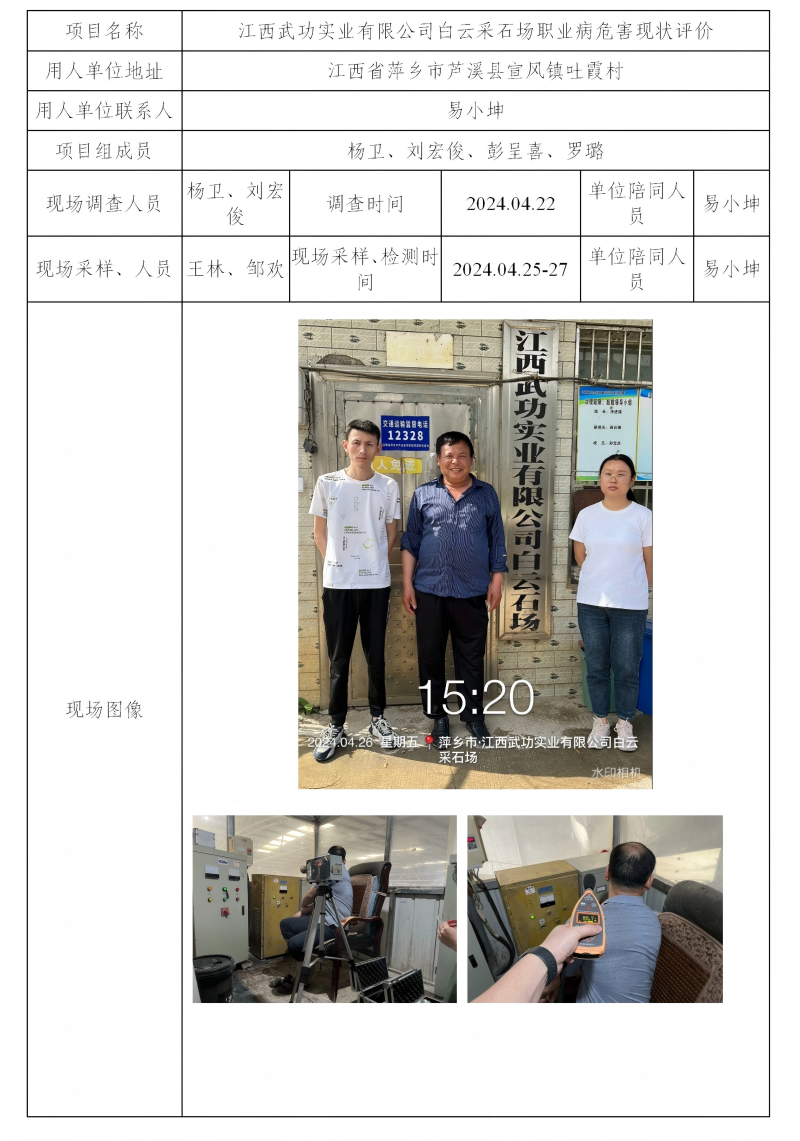 江西武功實(shí)業(yè)有限公司白云采石場(chǎng) 2024.11_01(1).png