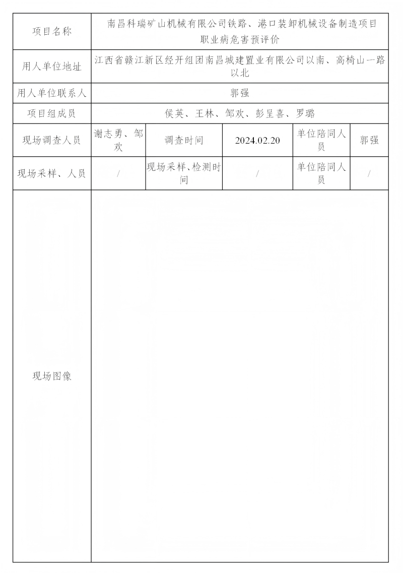 南昌科瑞礦山機(jī)械有限公司 2024.05_01(1).png