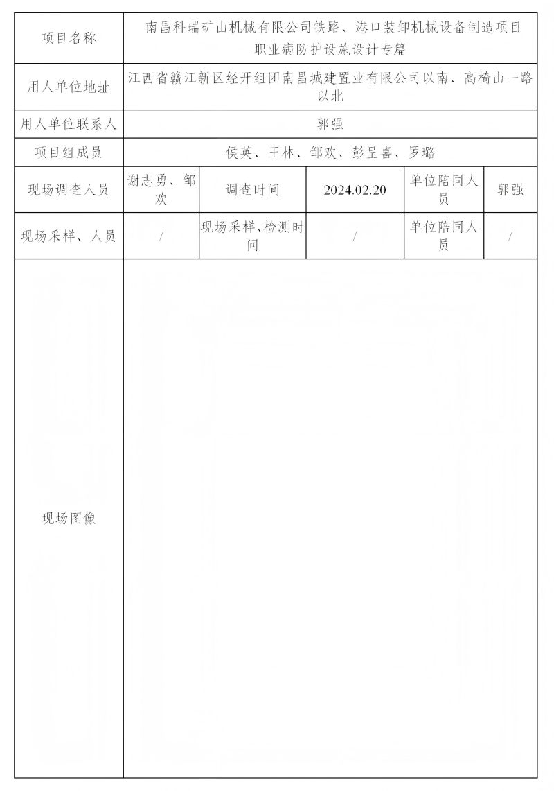 南昌科瑞礦山機(jī)械有限公司 2024.06_01(1).png