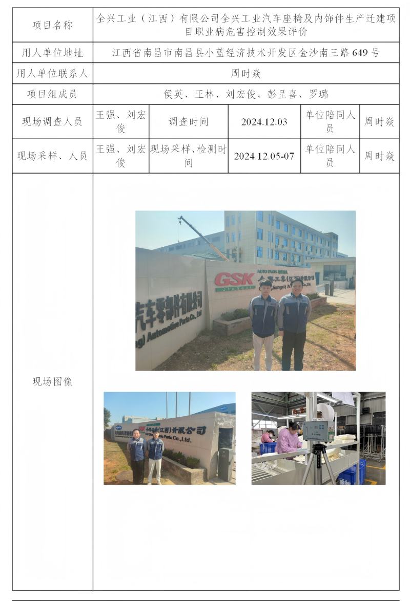 全興工業(yè)（江西）有限公司 2025.05_01(1).png