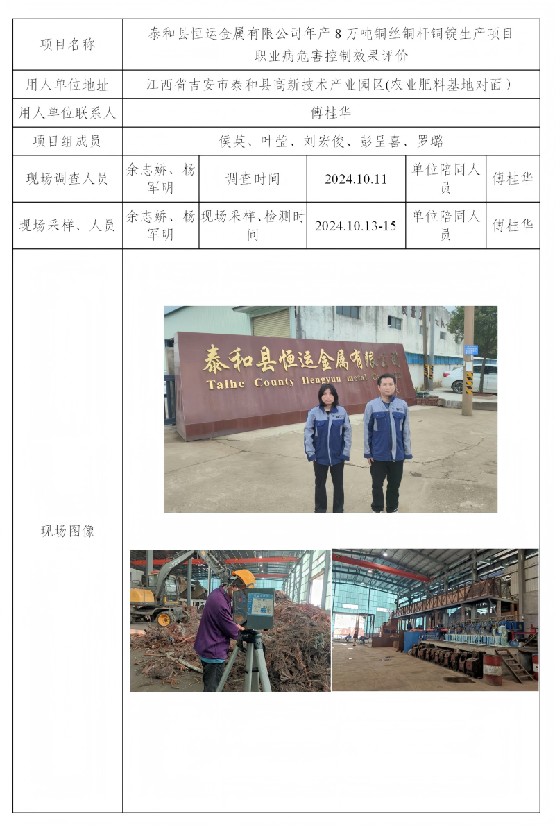 泰和縣恒運(yùn)金屬有限公司 2025.04_01(1).png