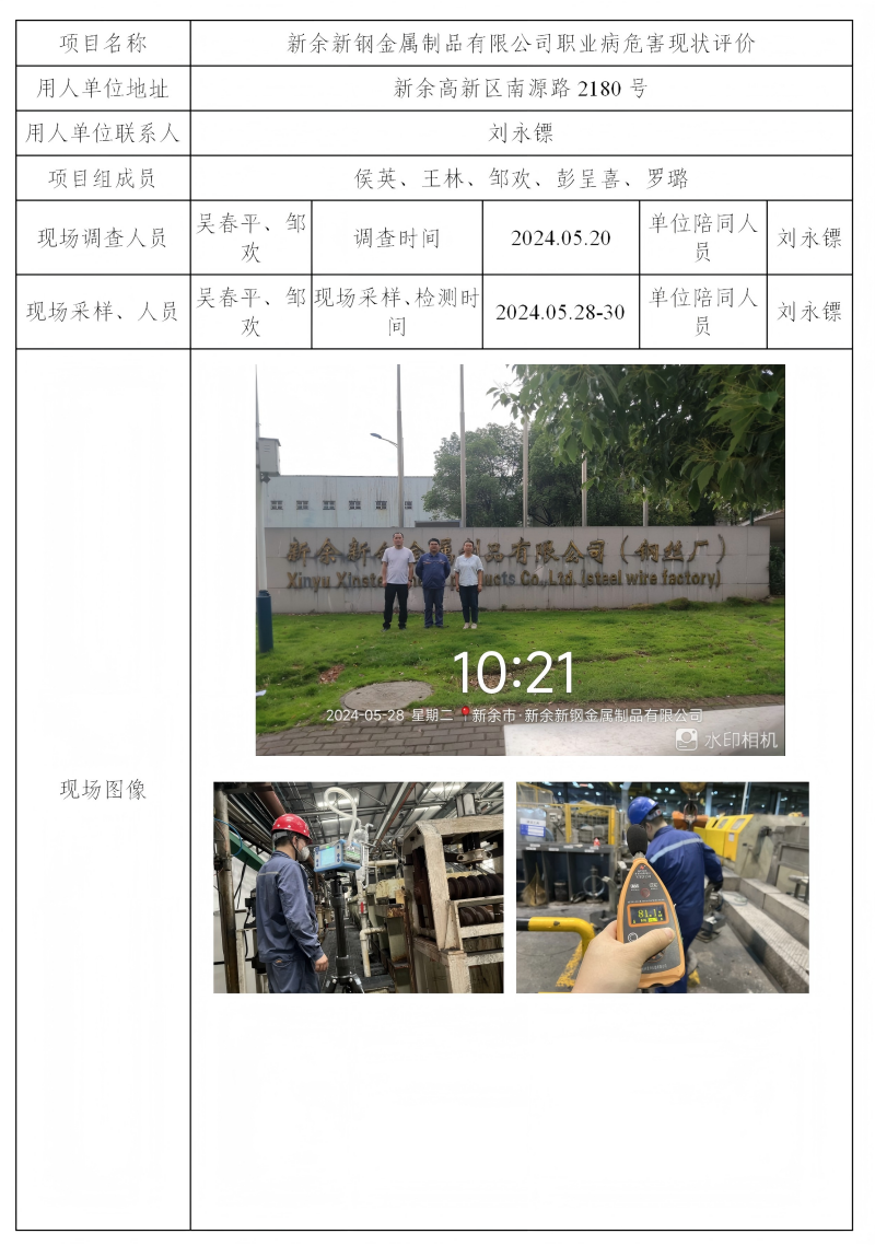 新余新鋼金屬制品有限公司 2024.07_01(1).png