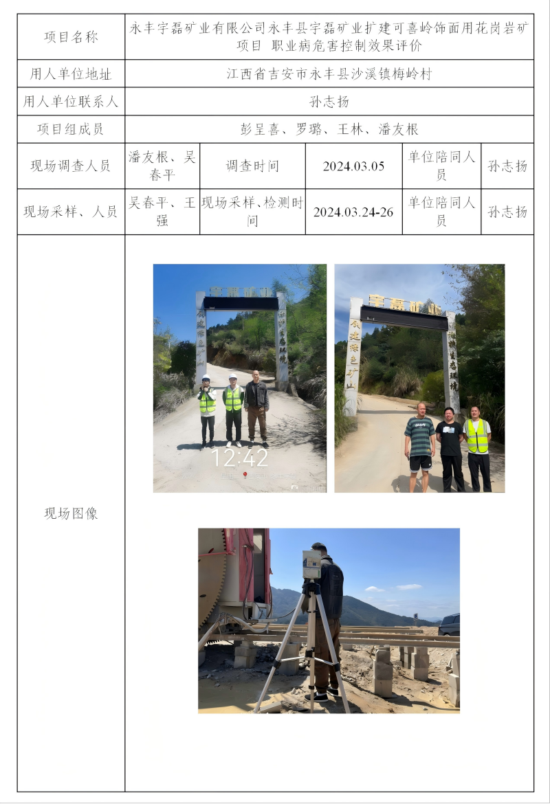 永豐宇磊礦業(yè)有限公司 2024.07_01(1)(1).png