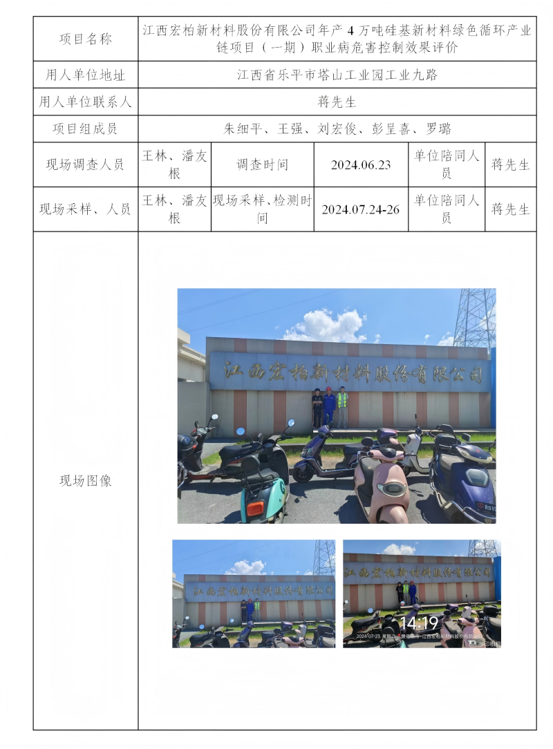 江西宏柏新材料股份有限公司 2024.11_01(1).png
