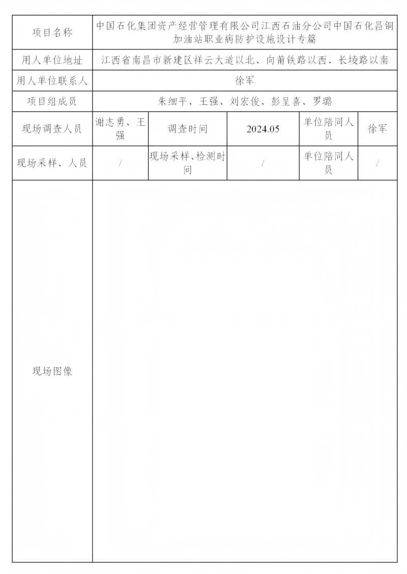 中國石化集團資產(chǎn)經(jīng)營管理有限公司江西石油分公司 2024.09_01(1).png